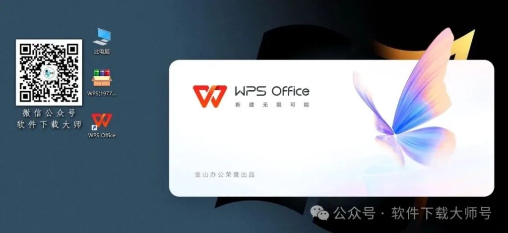 图片[12]-WPS Office 2023个人版(内置deepseek R1模型，完全免费使用AI功能)详细安装图文教程：附下载地址