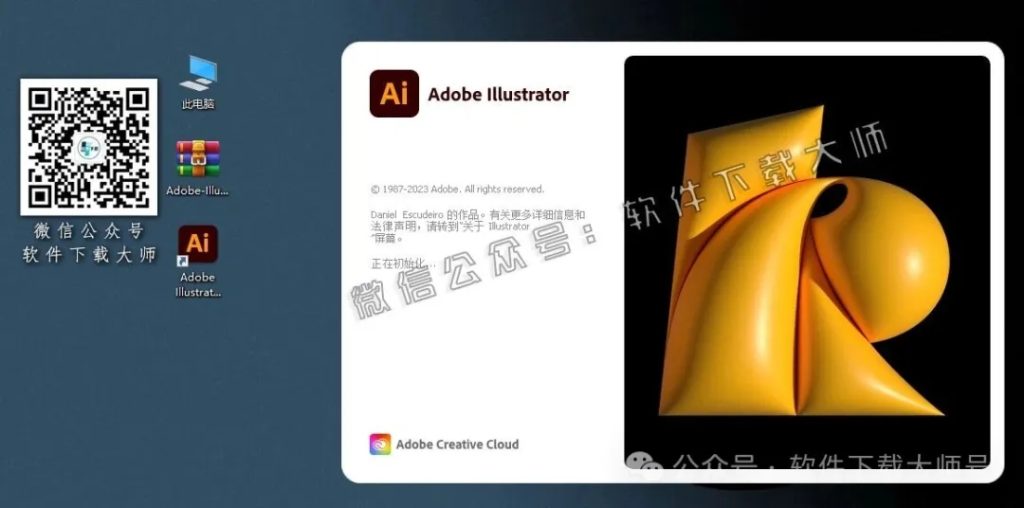 图片[11]-Adobe 2023 独立版全家桶中文版下载安装包及安装教程