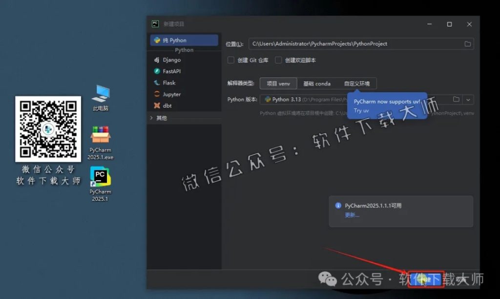 图片[36]-PyCharm 2025.2官网下载(Python IDE集成开发环境)安装图文教程：附下载地址