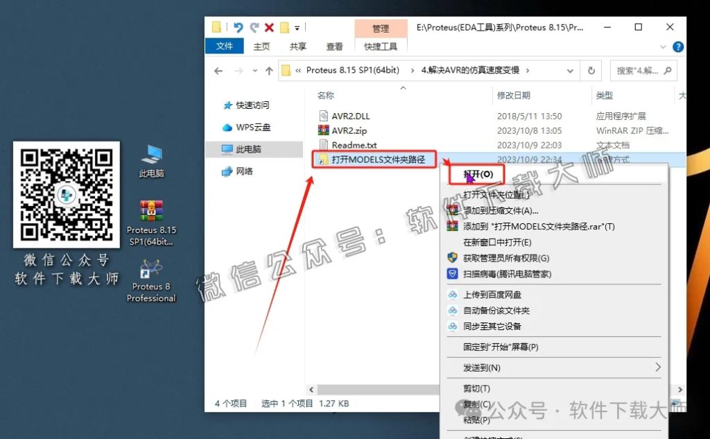 图片[31]-Proteus Professional 8.15(单片机仿真模拟)中文破解版详细安装图文教程：附下载地址