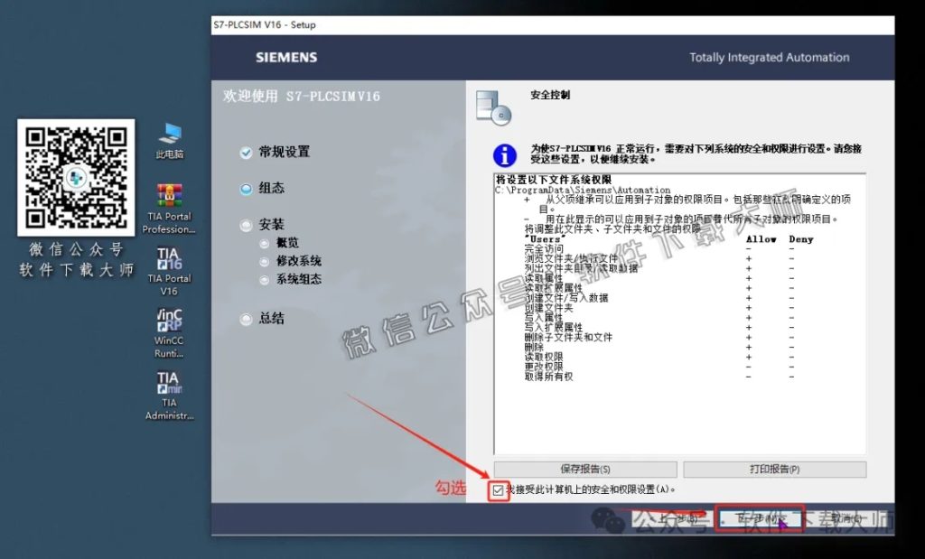 图片[31]-西门子博途TIA Portal V16(自动化编程软件)中文版下载安装包及安装图文教程