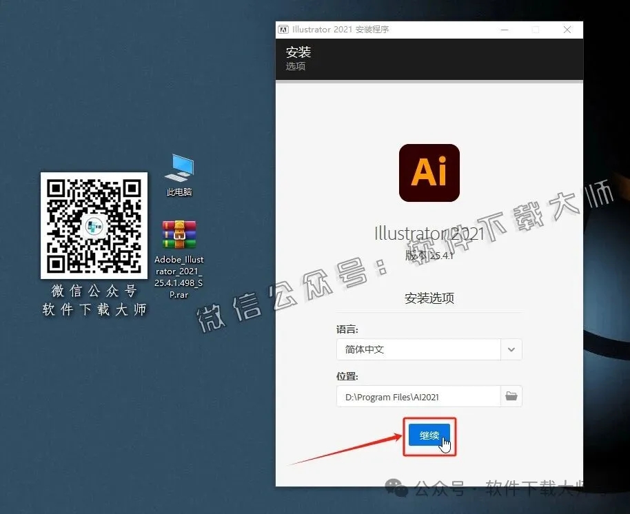 图片[6]-Adobe 2021 独立版全家桶中文版下载安装包及安装教程