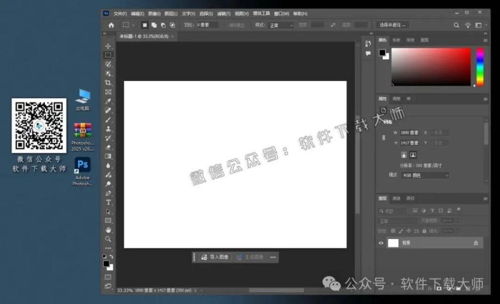 图片[12]-Adobe Photoshop 2025 v26.10(图像处理)中文版破解版安装图文教程：附下载地址