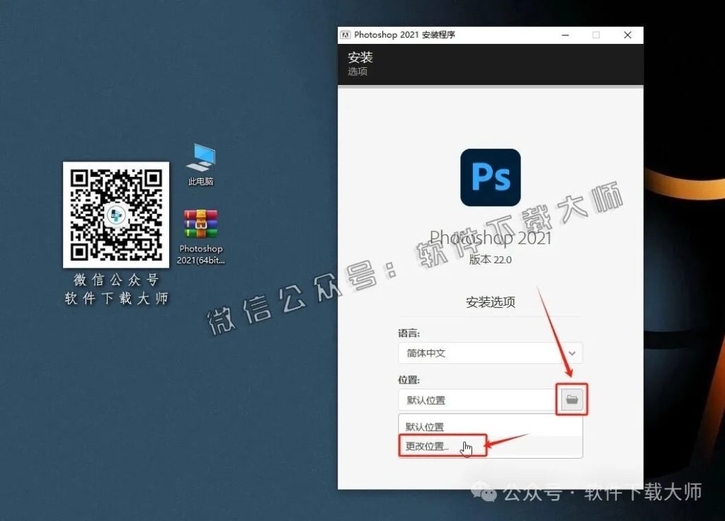 图片[4]-Adobe Photoshop 2021(图像处理)中文版破解版安装图文教程：附下载地址