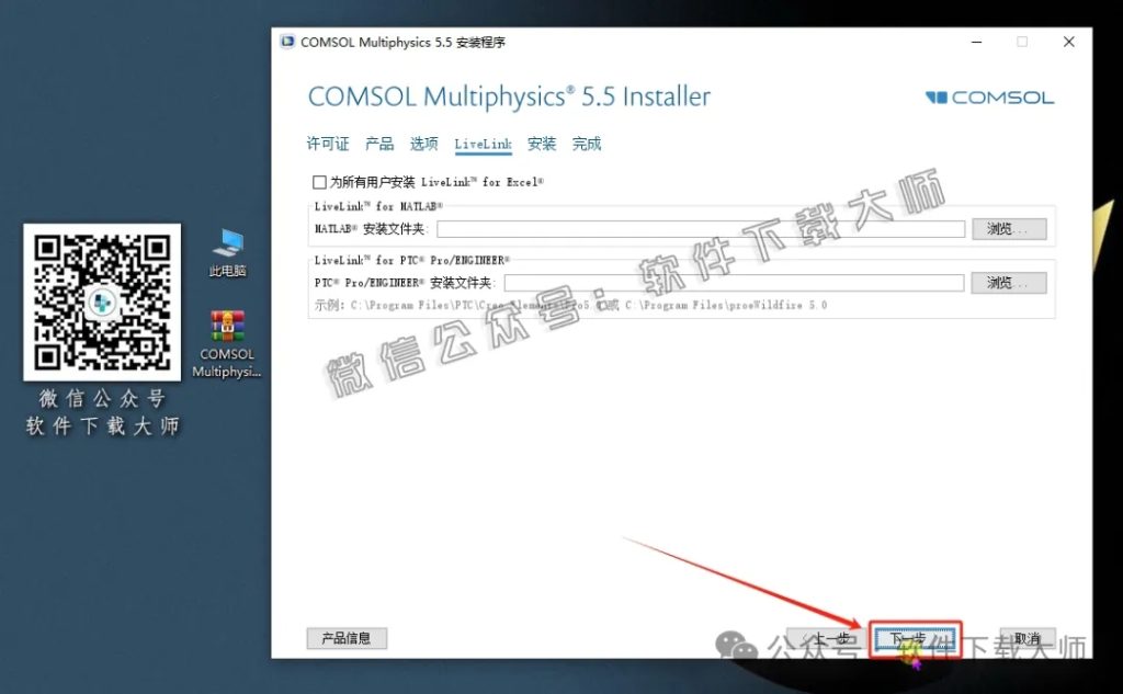 图片[13]-​COMSOL Multiphysics V5.5(数值仿真设计)中文破解版图文教程附：下载地址