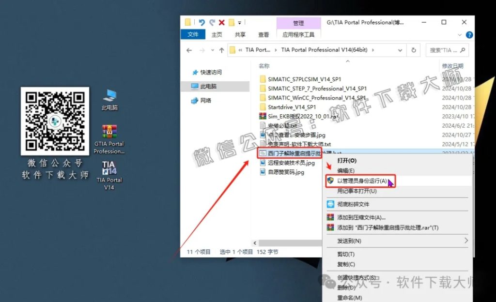 图片[37]-西门子博途TIA Portal V14(自动化编程软件)中文版下载安装包及安装图文教程