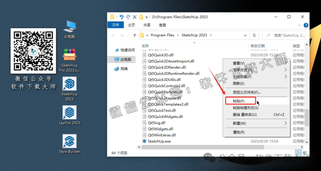 图片[18]-SketchUp Pro 2023(SU草图大师)中文破解版详细安装图文教程：附下载地址