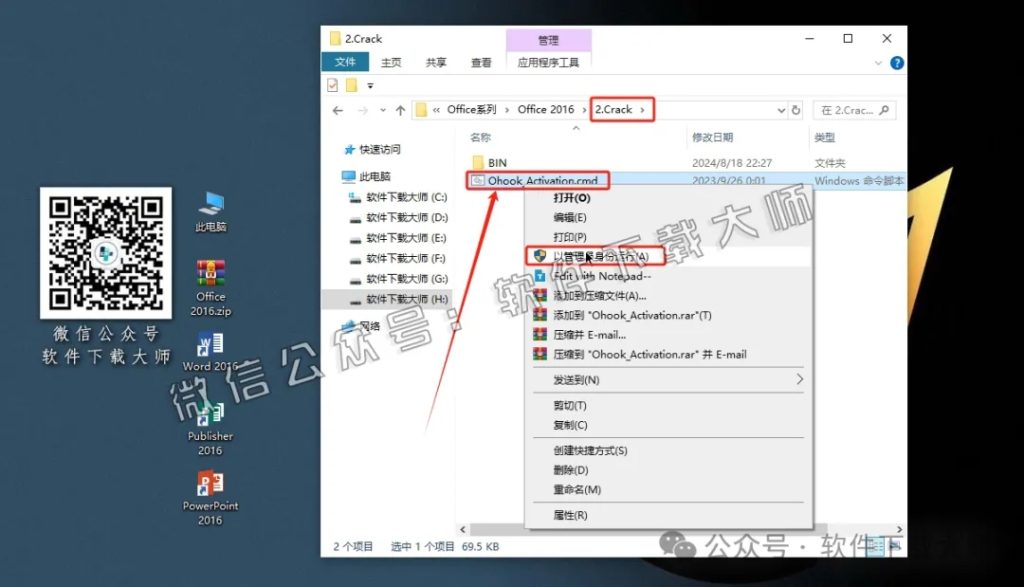 图片[9]-Microsoft Office 2016专业增强版中文破解版详细安装图文教程：附下载地址