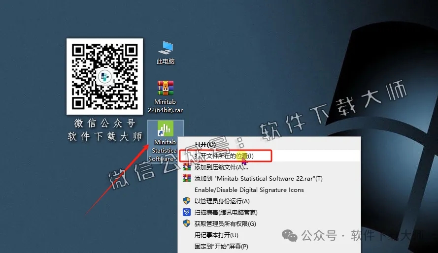 图片[16]-Minitab 22.4(质量管理统计分析)中文破解版详细安装图文教程：附下载地址