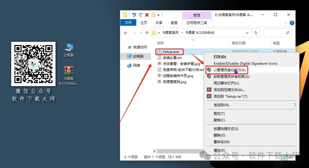 图片[5]-R语言 4.3.0(开源编程语言)中文官网版详细安装图文教程：附下载地址