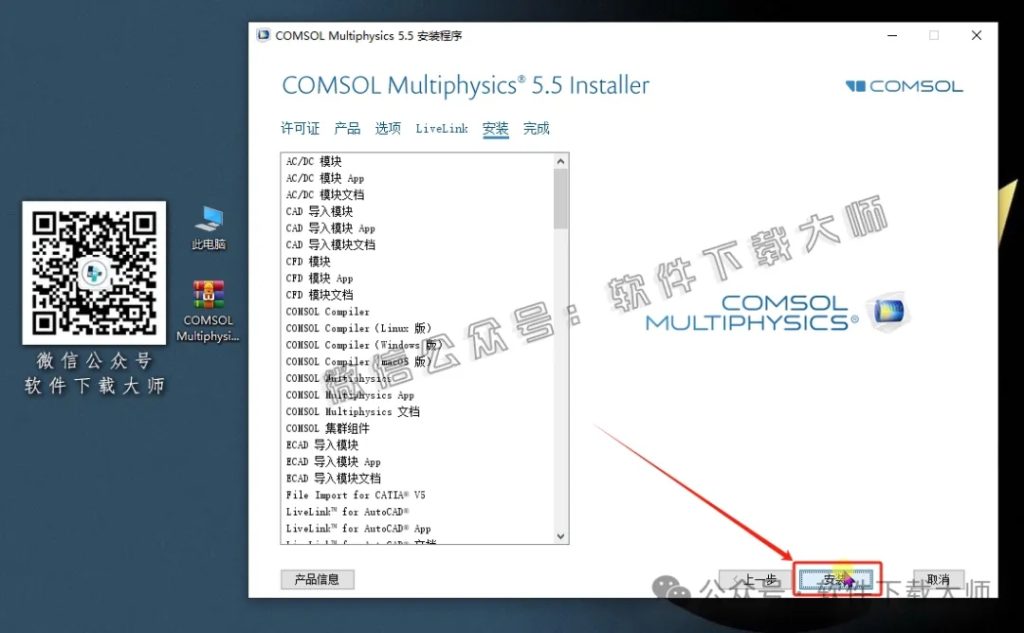 图片[14]-​COMSOL Multiphysics V5.5(数值仿真设计)中文破解版图文教程附：下载地址