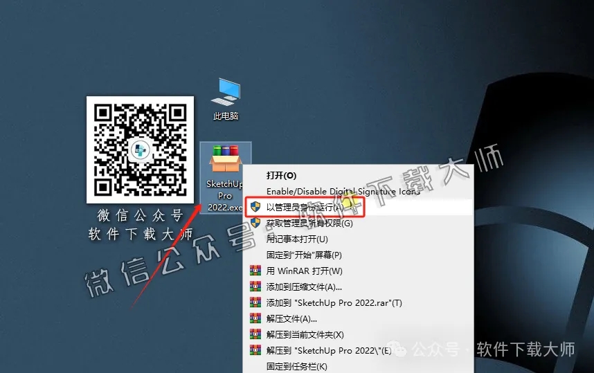 图片[2]-SketchUp Pro 2022(SU草图大师)中文破解版详细安装图文教程：附下载地址