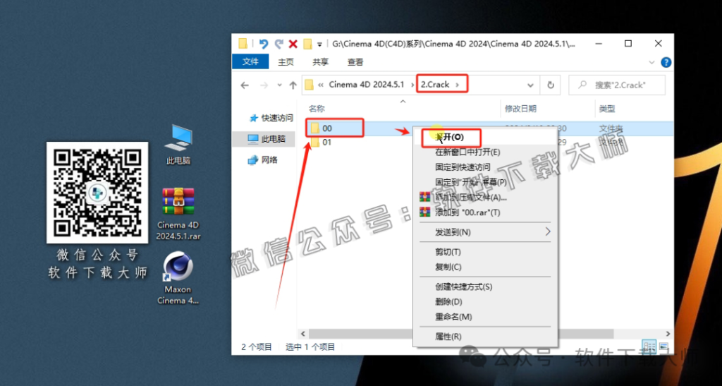 图片[13]-Cinema 4D 2024.5.1(C4D三维设计)中文破解版详细安装图文教程：附下载地址