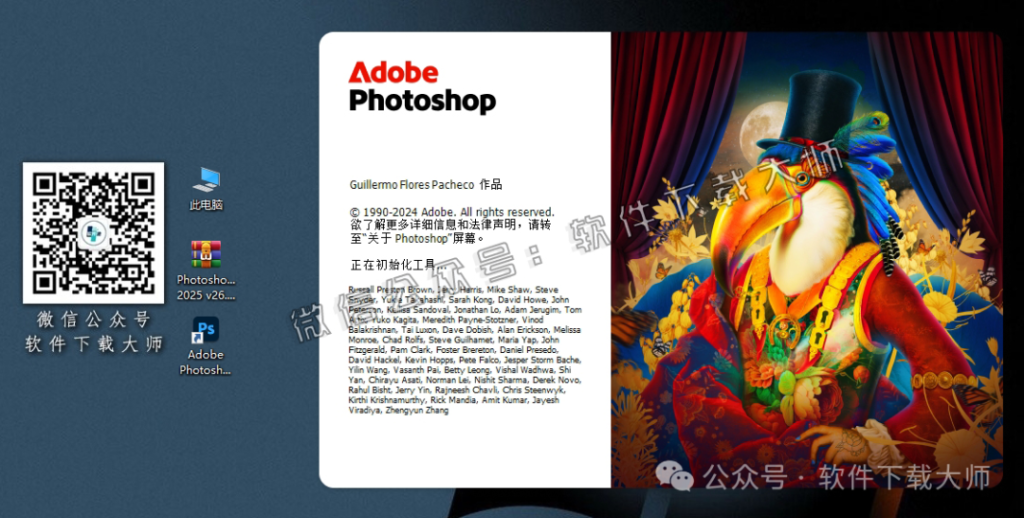 图片[11]-Adobe Photoshop 2025 v26.3(图像处理)中文版破解版安装图文教程：附下载地址