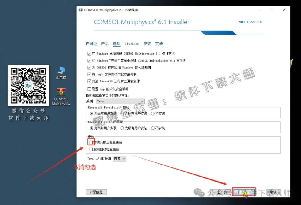 图片[12]-​COMSOL Multiphysics V6.1.252(数值仿真设计)中文破解版图文教程附：下载地址