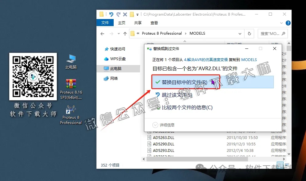 图片[33]-Proteus Professional 8.16(单片机仿真模拟)中文破解版详细安装图文教程：附下载地址