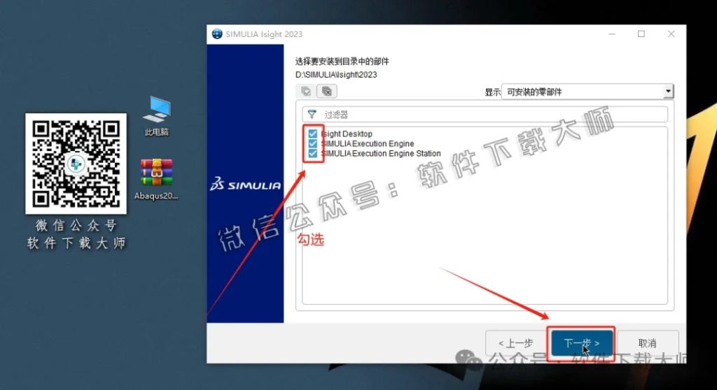 图片[51]-Abaqus 2023(工程模拟有限元软件)中文破解版详细安装图文教程：附下载地址