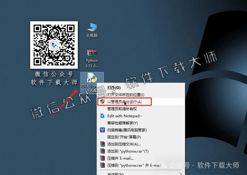 图片[12]-Python 3.11(开源高级编程语言)简洁易读的语法、强大的功能库和跨平台特性图文教程：附下载地址