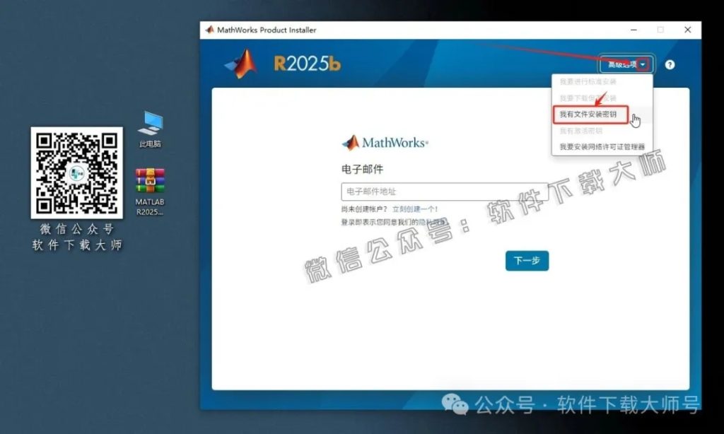 图片[4]-Matlab R2025b v25.2(商业数学软件)中文免费版详细安装图文教程：附下载地址