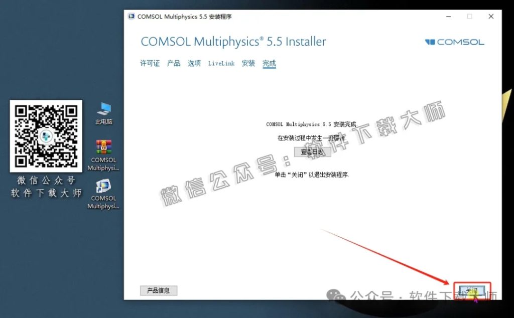 图片[16]-​COMSOL Multiphysics V5.5(数值仿真设计)中文破解版图文教程附：下载地址