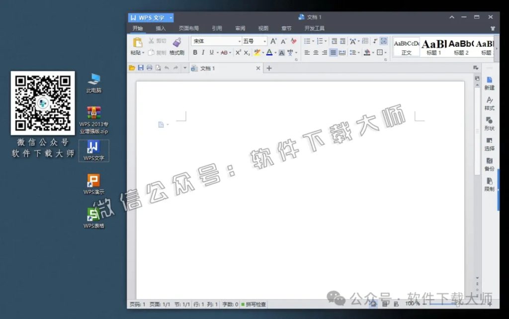 图片[12]-WPS Office 2013专业增强版(永久激活)详细安装图文教程：附下载地址