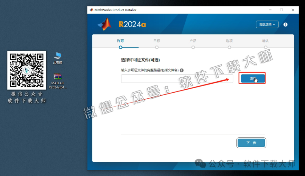 图片[7]-Matlab R2024a(商业数学软件)中文免费版详细安装图文教程：附下载地址