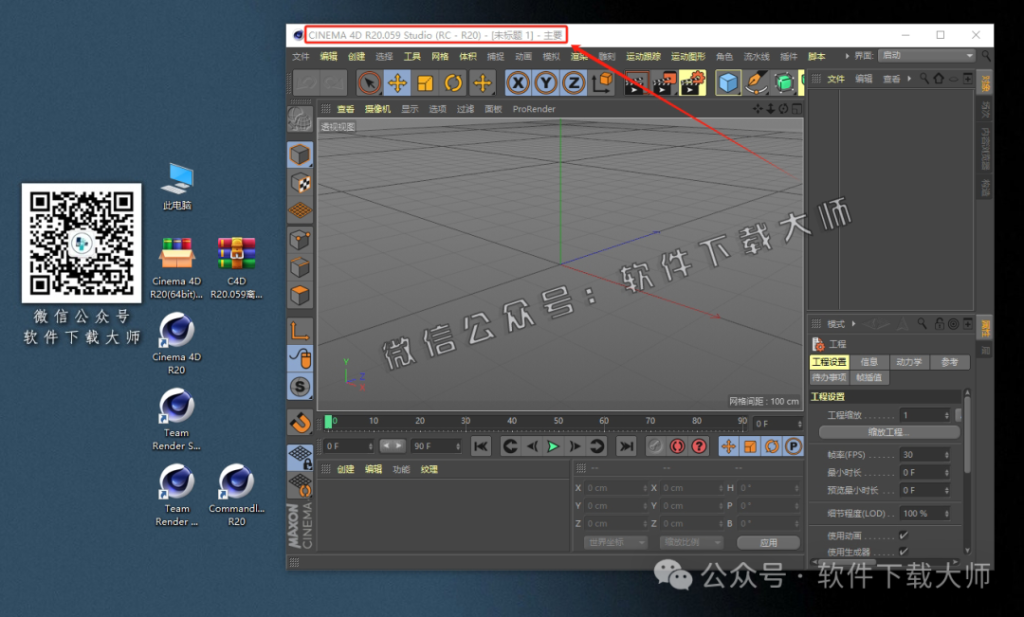 图片[24]-Cinema 4D R20(C4D三维设计)中文破解版详细安装图文教程：附下载地址