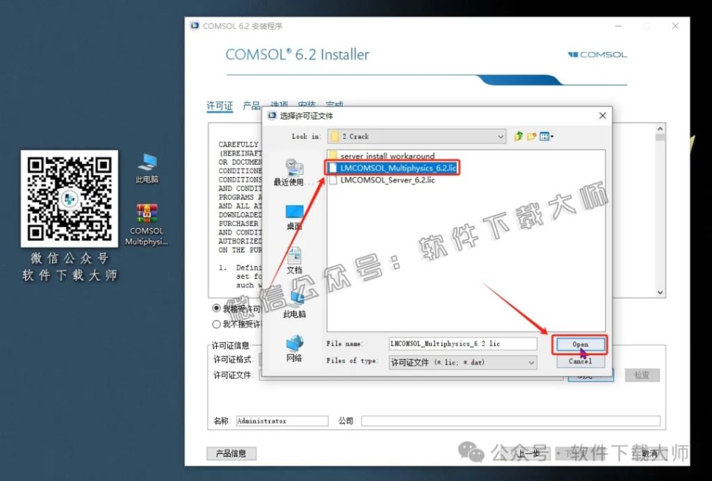 图片[9]-​COMSOL Multiphysics V6.2.0.290(数值仿真设计)中文破解版图文教程附：下载地址
