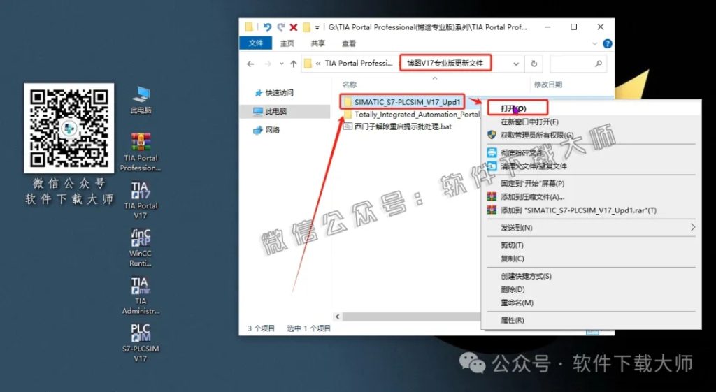 图片[39]-西门子博途TIA Portal V17(自动化编程软件)中文版下载安装包及安装图文教程