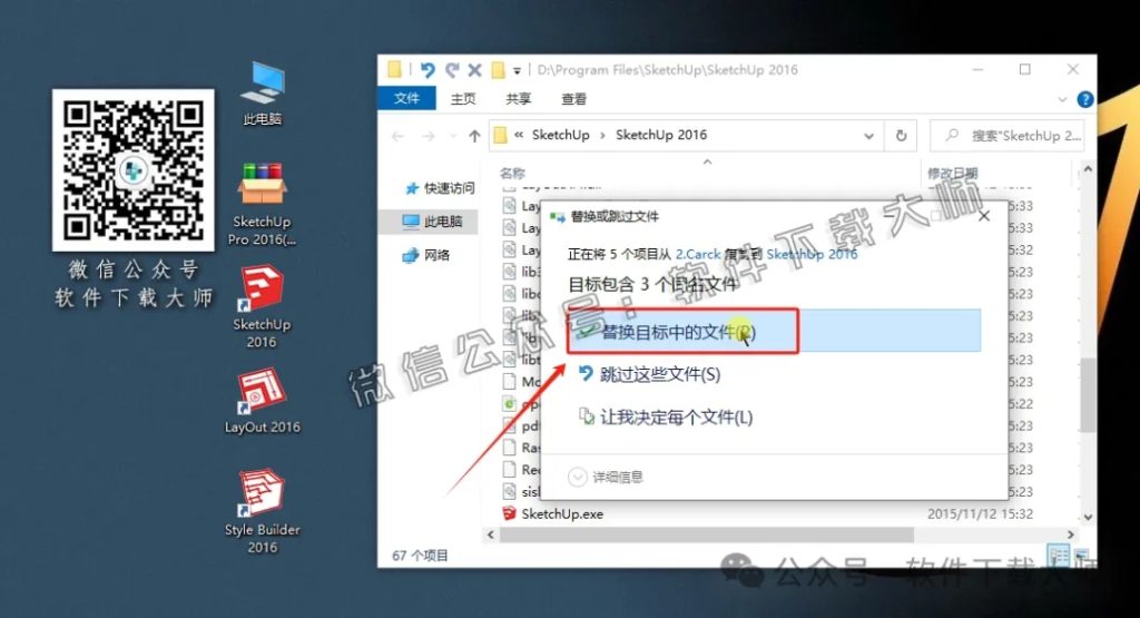 图片[16]-SketchUp Pro 2016(SU草图大师)中文破解版详细安装图文教程：附下载地址