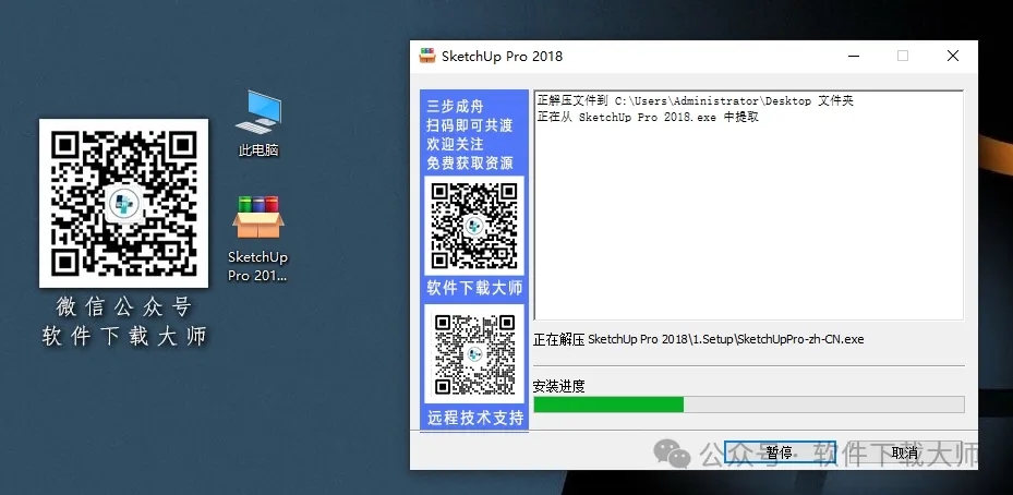 图片[4]-SketchUp Pro 2018(SU草图大师)中文破解版详细安装图文教程：附下载地址
