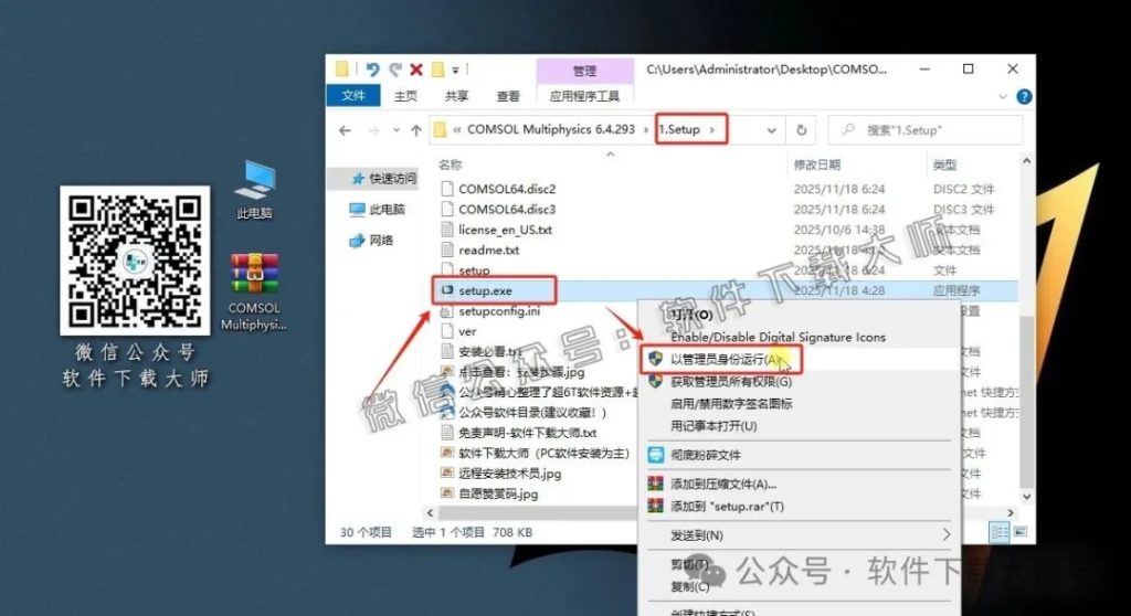 图片[3]-​COMSOL Multiphysics V6.4(数值仿真设计)中文破解版图文教程附：下载地址