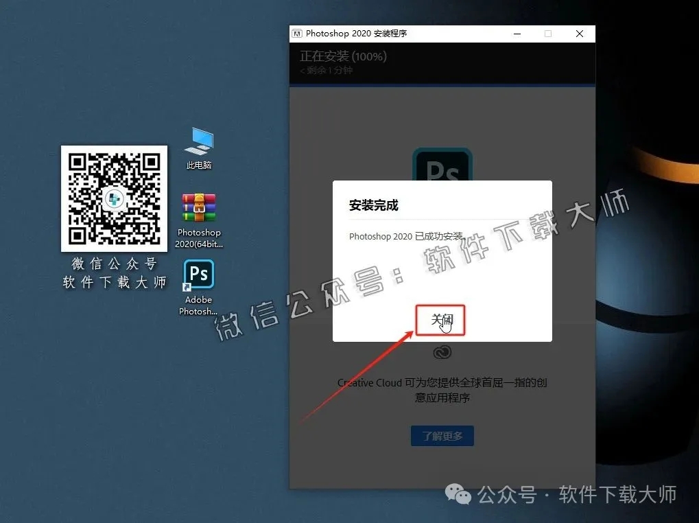 图片[9]-Adobe Photoshop 2020(图像处理)中文版破解版安装图文教程：附下载地址
