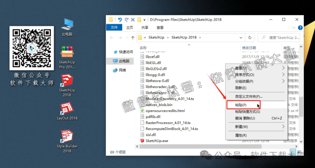 图片[17]-SketchUp Pro 2018(SU草图大师)中文破解版详细安装图文教程：附下载地址