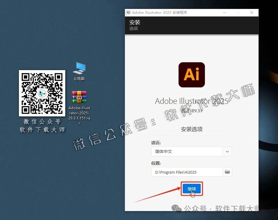 图片[6]-Adobe 2025 独立版全家桶中文版下载安装包及安装教程