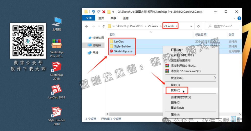 图片[15]-SketchUp Pro 2018(SU草图大师)中文破解版详细安装图文教程：附下载地址