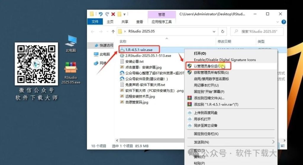 图片[5]-RStudio 2025.05.1(For R语言4.5.1的集成开发环境)中文官网版详细安装图文教程：附下载地址