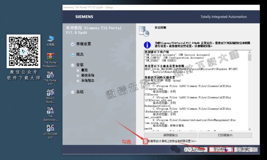 图片[56]-西门子博途TIA Portal V17(自动化编程软件)中文版下载安装包及安装图文教程
