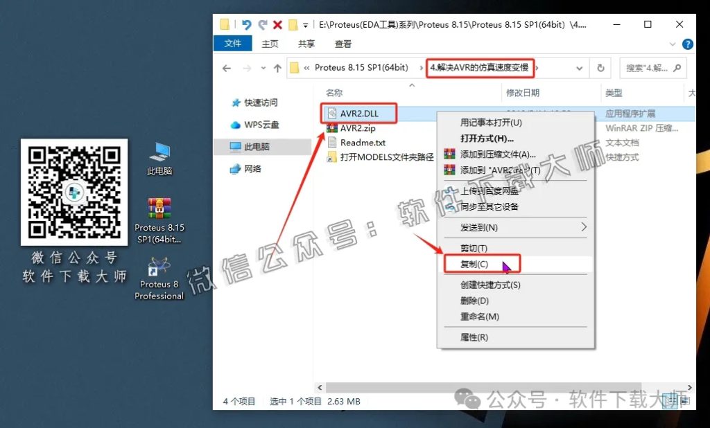图片[30]-Proteus Professional 8.15(单片机仿真模拟)中文破解版详细安装图文教程：附下载地址