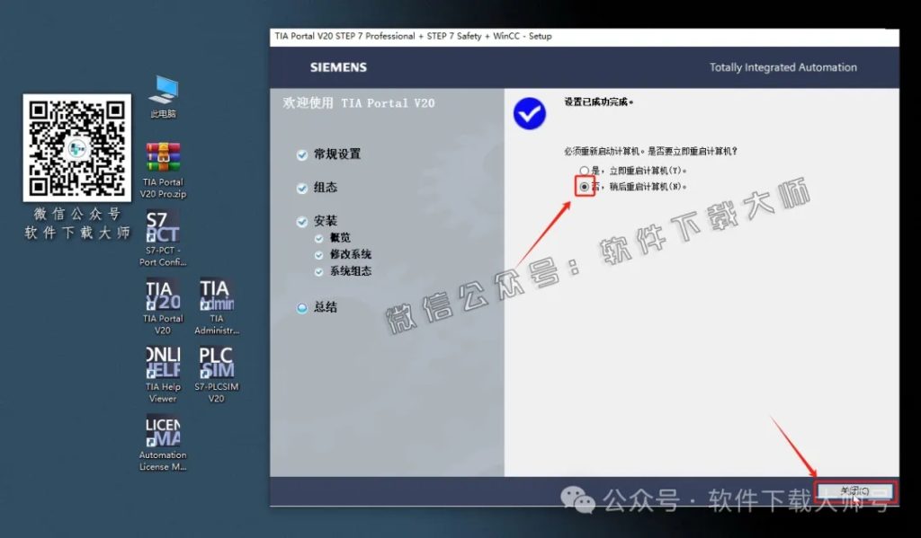 图片[25]-西门子博途TIA Portal V20 Pro(自动化编程软件)中文版下载安装包及安装图文教程