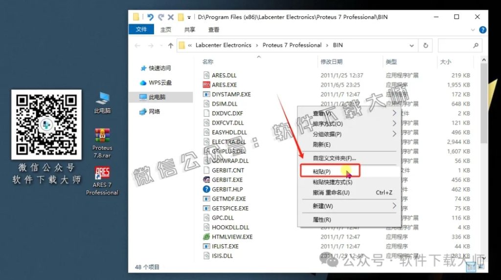 图片[26]-Proteus Professional 7.8(单片机仿真模拟)中文破解版详细安装图文教程：附下载地址
