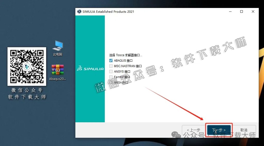 图片[31]-Abaqus 2021(工程模拟有限元软件)中文破解版详细安装图文教程：附下载地址