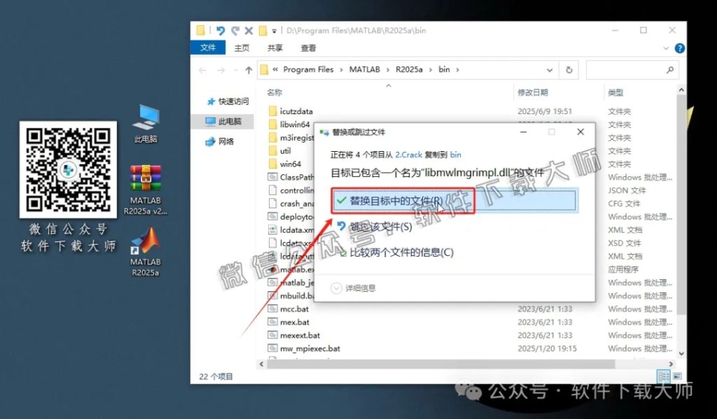图片[19]-Matlab R2025a v25.1(商业数学软件)中文免费版详细安装图文教程：附下载地址