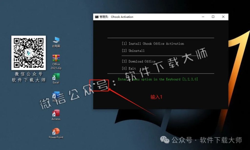 图片[10]-Office 2019专业增强版中文破解版详细安装图文教程：附下载地址