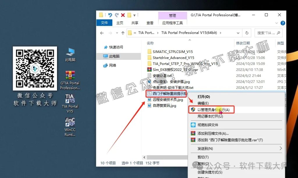 图片[23]-西门子博途TIA Portal V15(自动化编程软件)中文版下载安装包及安装图文教程