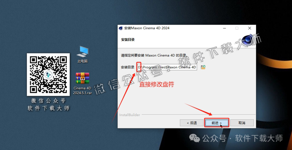 图片[6]-Cinema 4D 2024.5.1(C4D三维设计)中文破解版详细安装图文教程：附下载地址