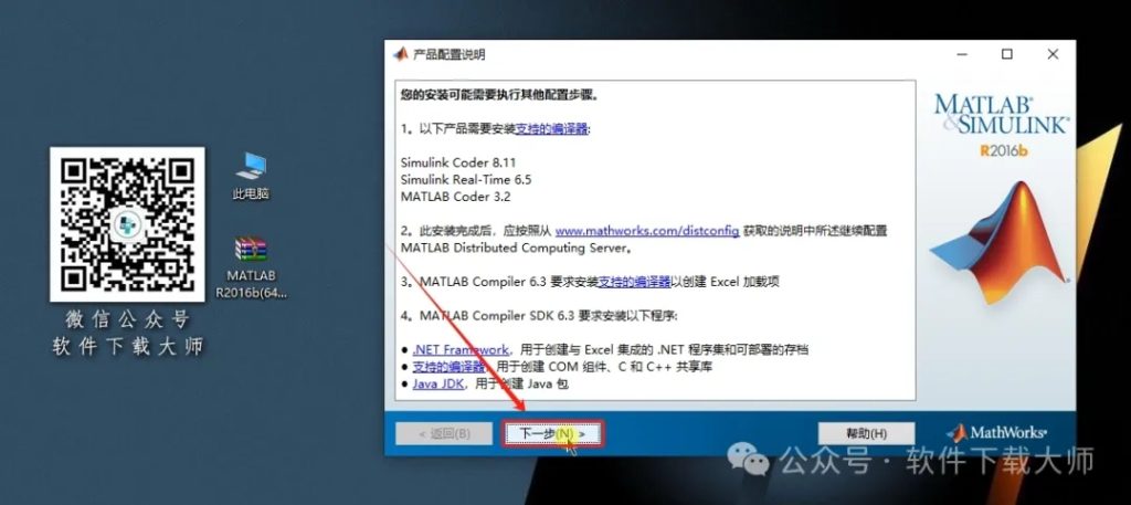 图片[11]-Matlab R2016b(商业数学软件)中文免费版详细安装图文教程：附下载地址