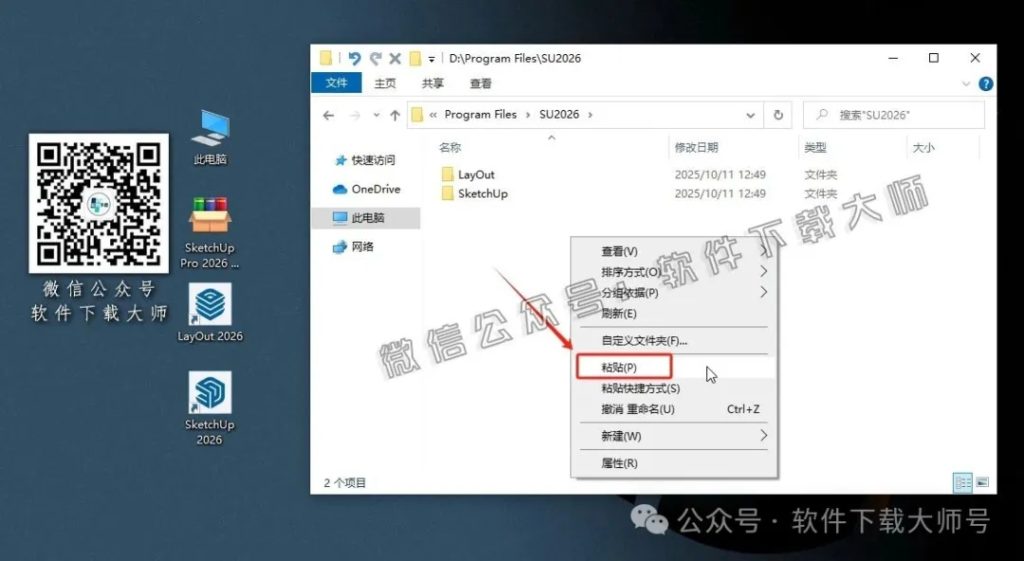 图片[16]-SketchUp Pro 2026(SU草图大师)中文破解版详细安装图文教程：附下载地址