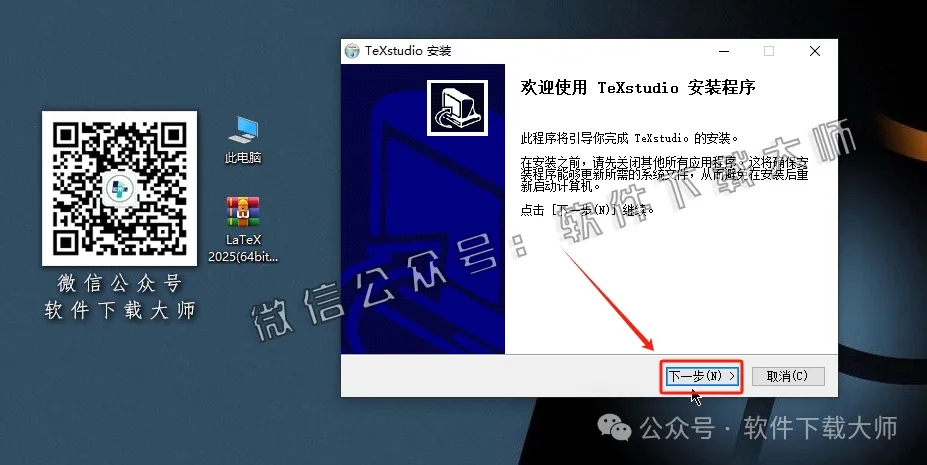 图片[12]-LaTeX 2025(基于ΤΕΧ的排版系统)中文破解版详细安装图文教程：附下载地址