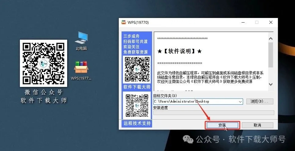 图片[3]-WPS Office 2023个人版(内置deepseek R1模型，完全免费使用AI功能)详细安装图文教程：附下载地址